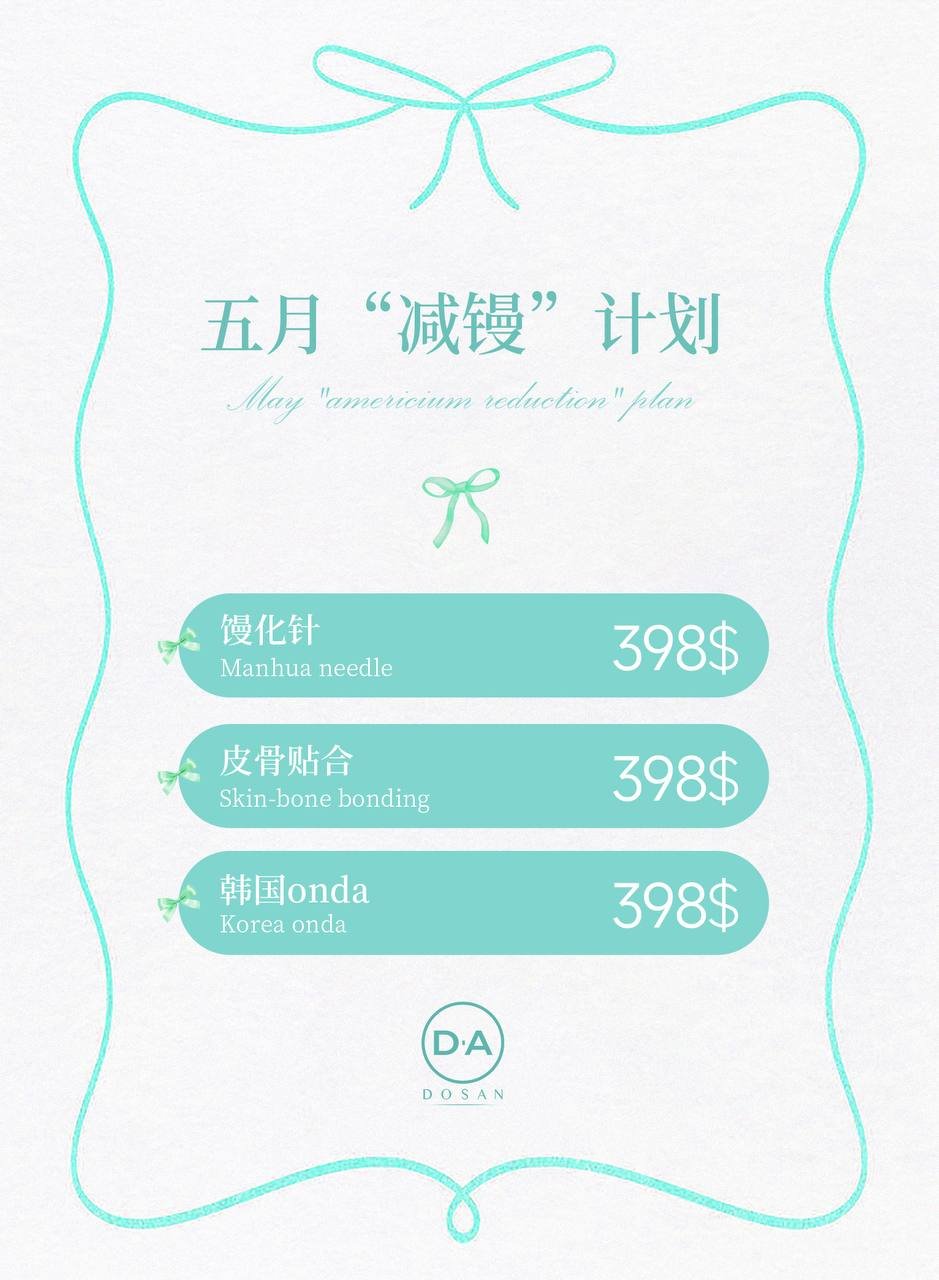 东南亚医美金边西港门店优惠倒计时 医美针剂光电项目2天截止