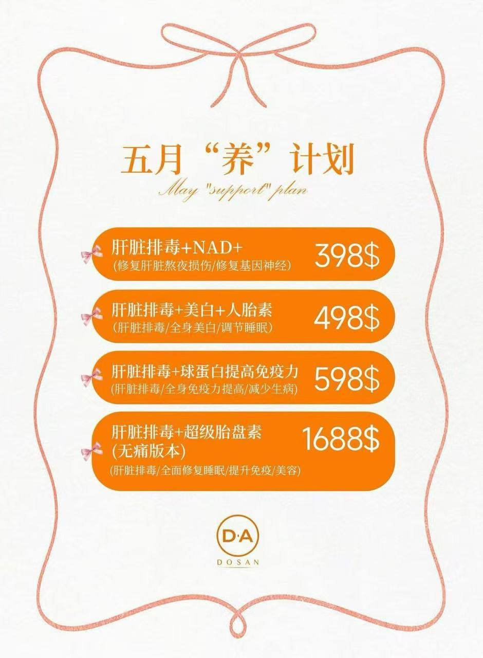 DA DOSAN韩国皮肤科医美优惠今日截止 全项目$99