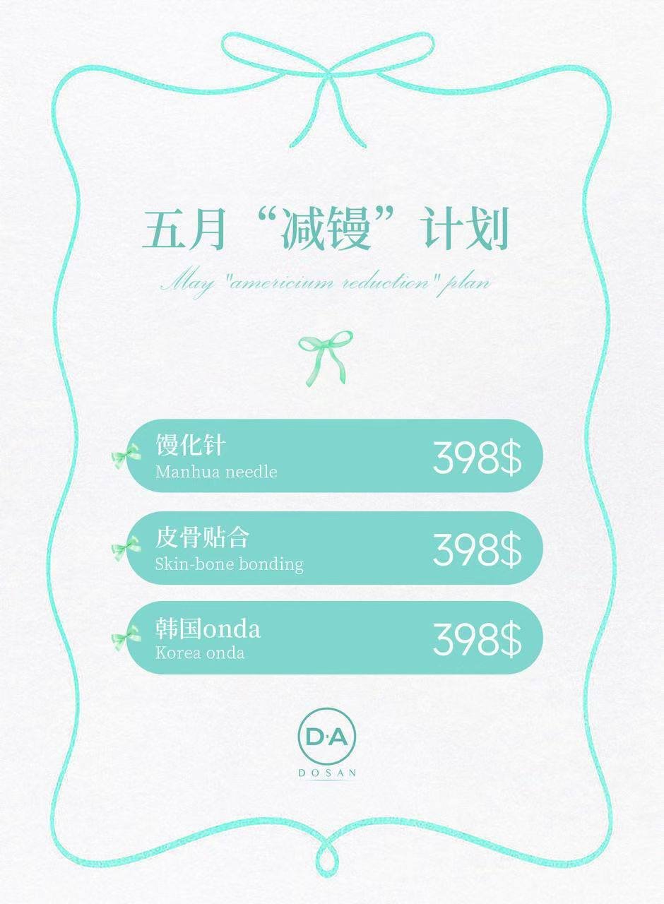 DA DOSAN韩国皮肤科医美优惠今日截止 全项目$99