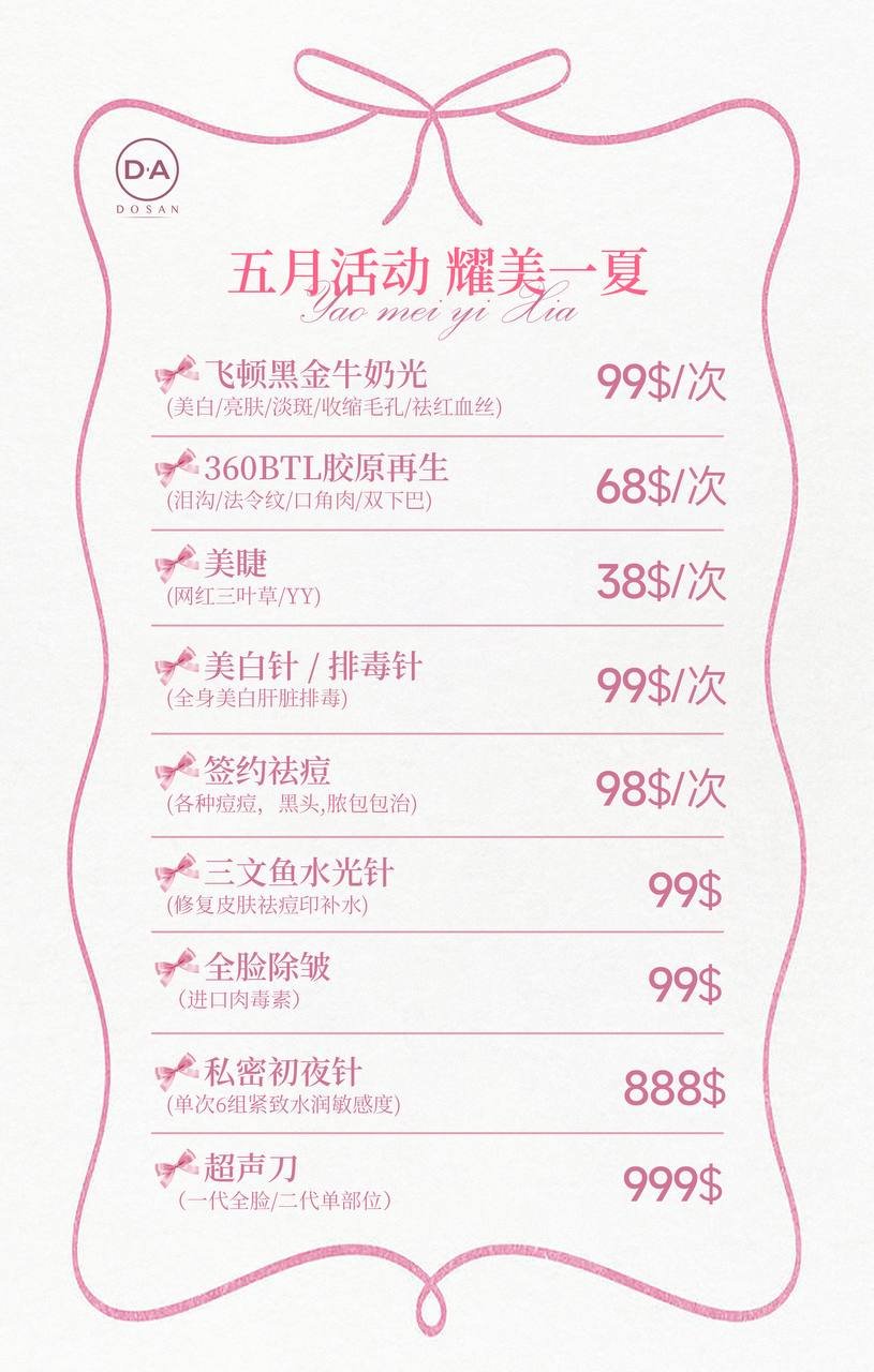 东南亚连锁医美机构周年庆 皮肤管理及医美针剂限时优惠