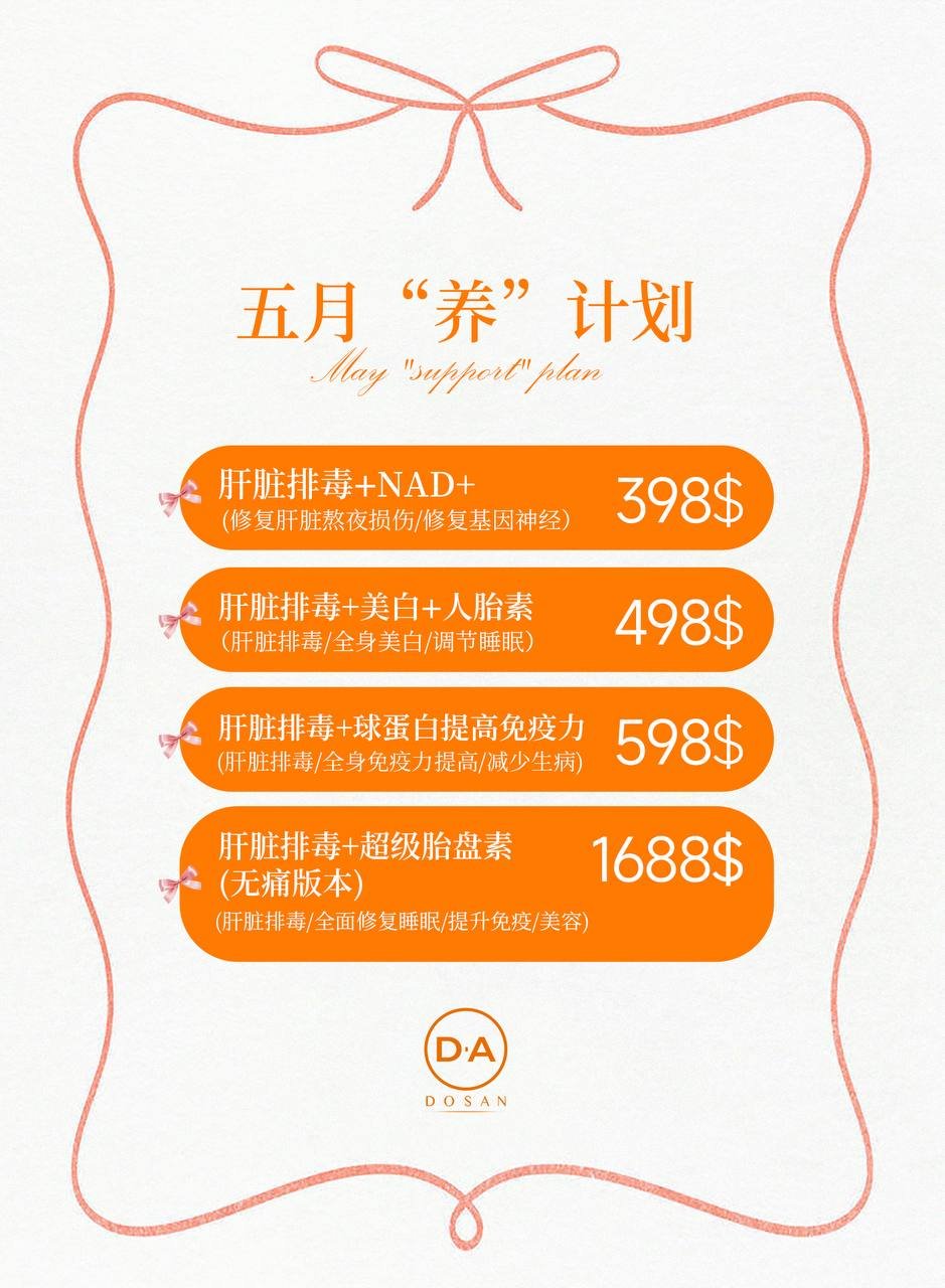 东南亚连锁医美机构周年庆 皮肤管理及医美针剂限时优惠