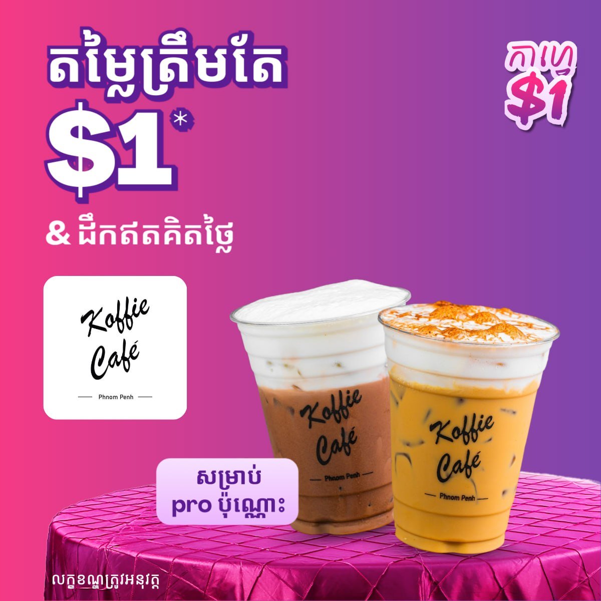 俄罗斯市场Coffee Society咖啡$1起 foodpanda会员专享