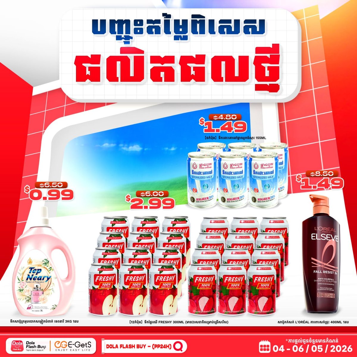 Dola Flash Buy简单点限时促销 咖啡零食日用品全场优惠