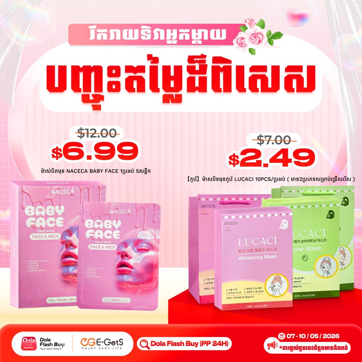 简单点Dola母亲节促销开启 全场$1.99起 新客送$5