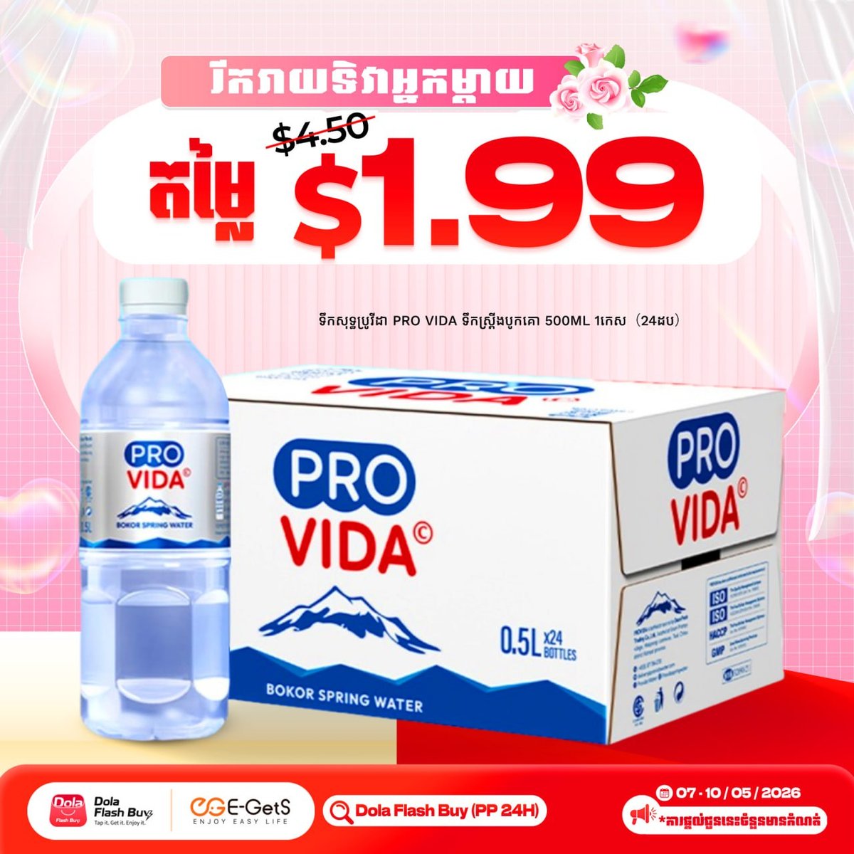 简单点Dola母亲节促销开启 全场$1.99起 新客送$5