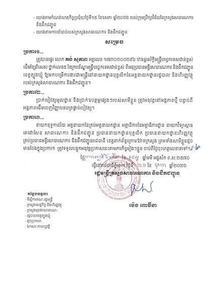 特本克蒙省公共工程与运输局副局长被撤职 调任人事部门