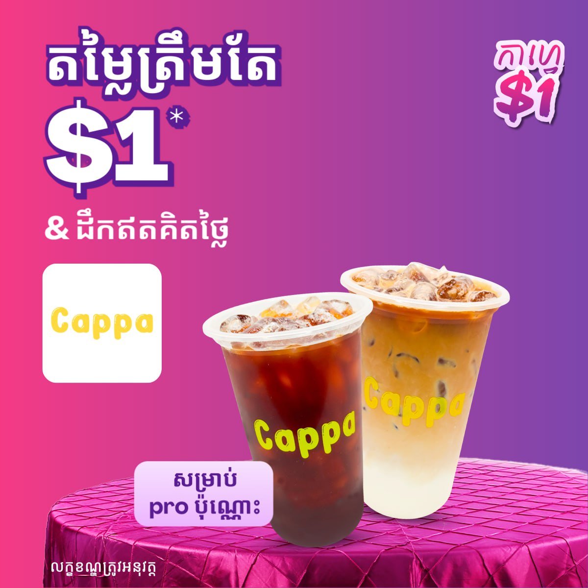指定咖啡$1,限pandapro会员