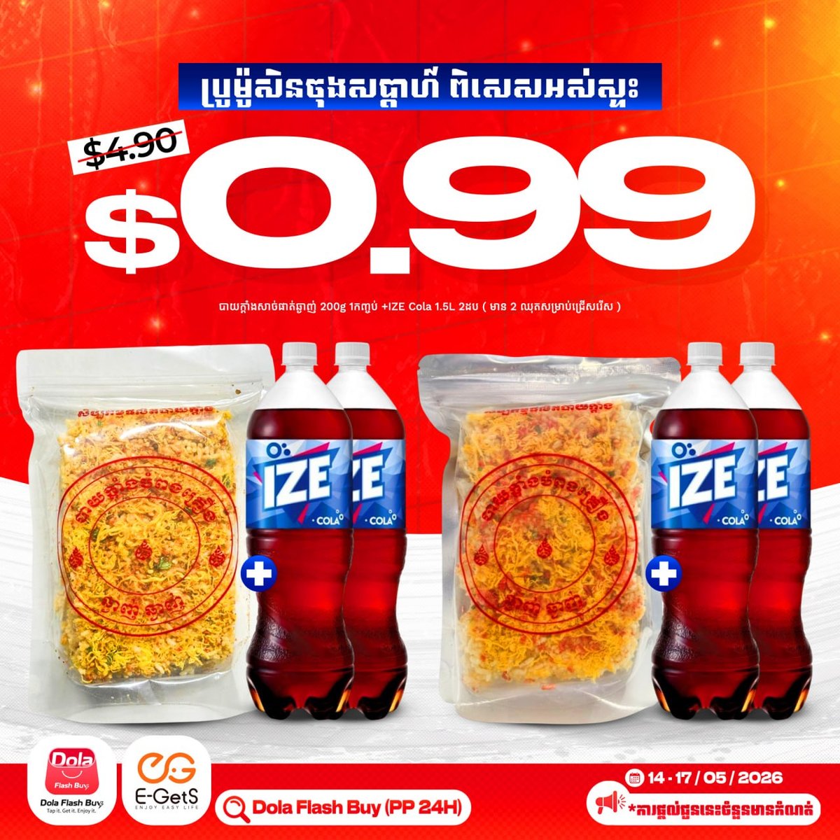 Dola Flash Buy周末促销开启 全场零食饮品$0.99起