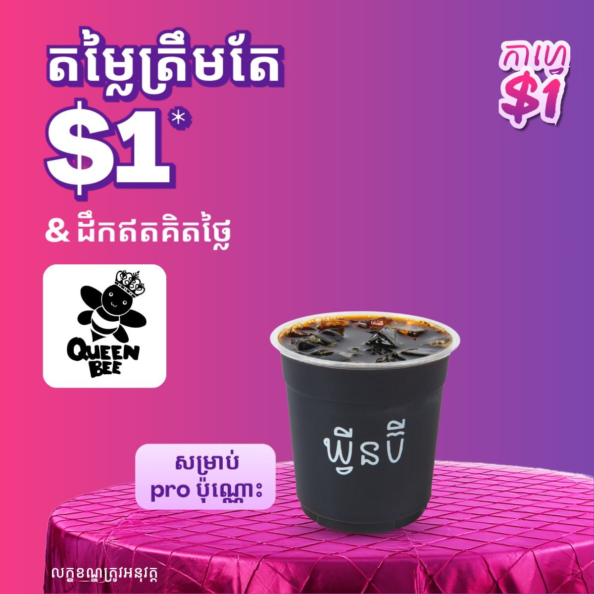 指定咖啡$1,限pandapro会员