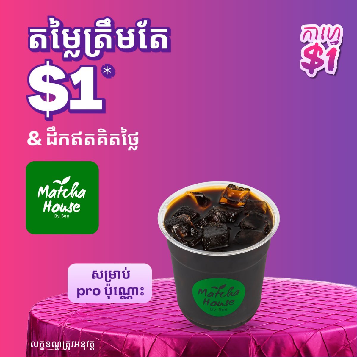 指定咖啡$1,限pandapro会员