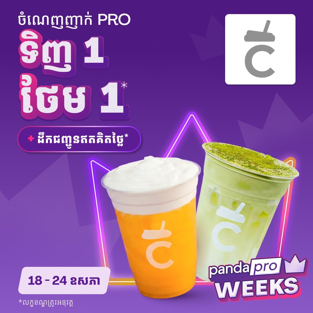 foodpanda会员周5月18日开启 多家大牌买一送一及66折