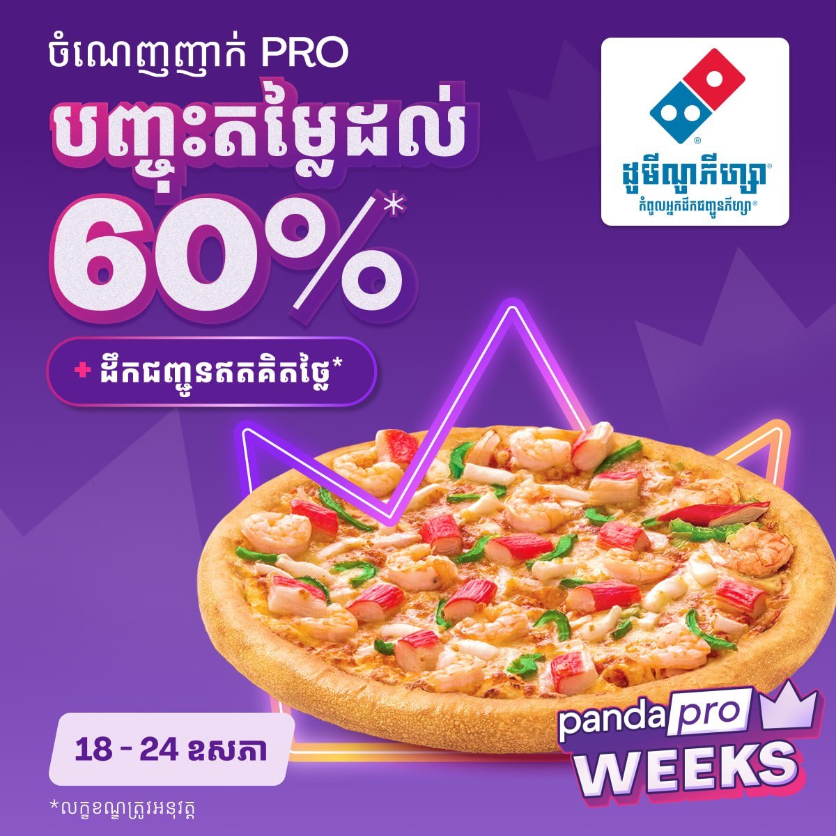 foodpanda会员周5月18日开启 多家大牌买一送一及66折