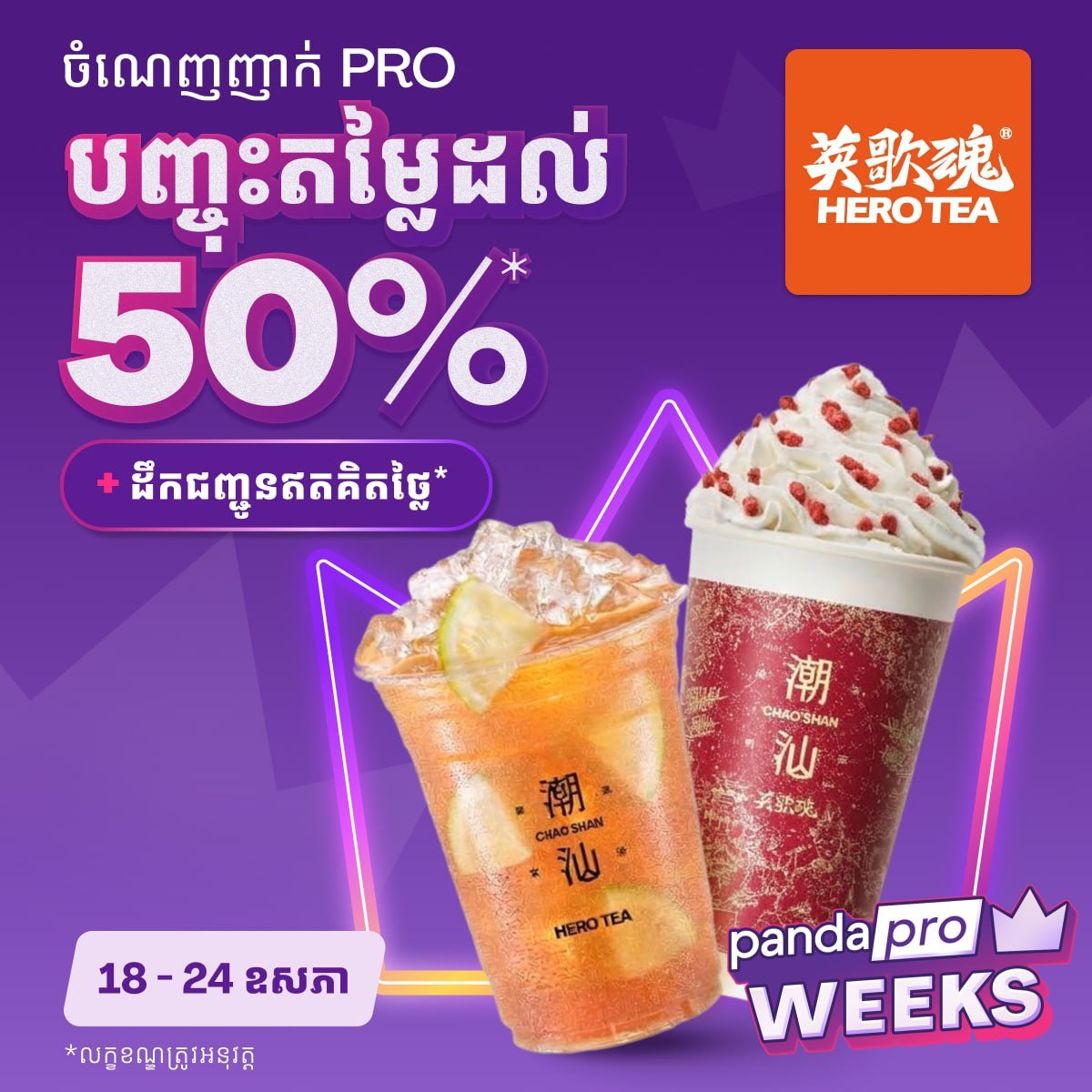 foodpanda会员周5月18日开启 多家大牌买一送一及66折