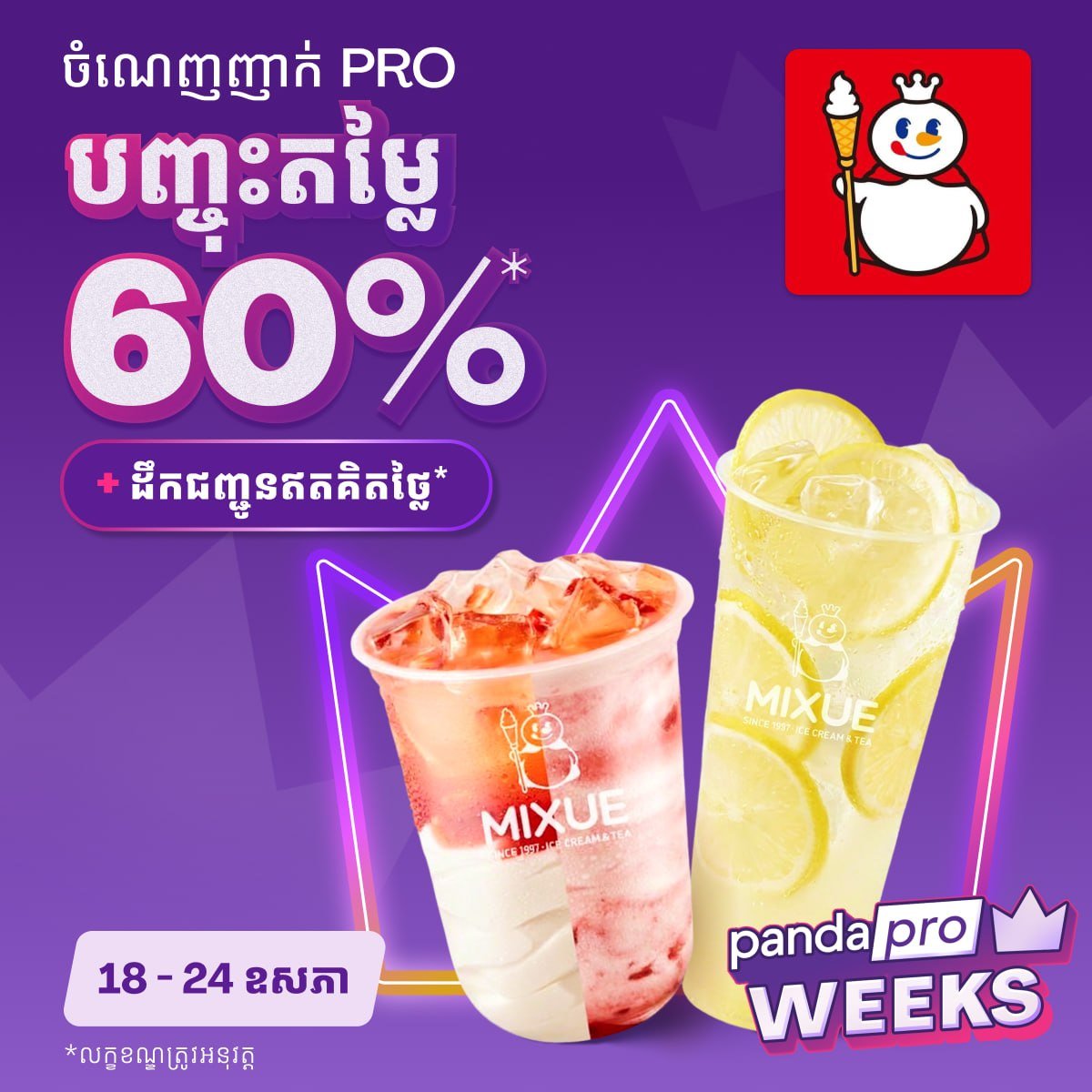 foodpanda会员周5月18日开启 多家大牌买一送一及66折