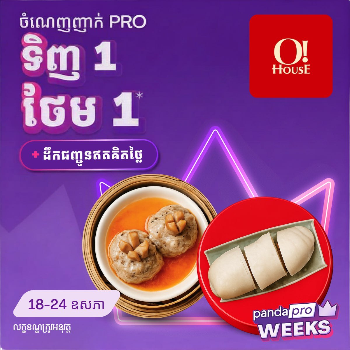 Foodpanda会员午餐优惠 66%折扣及买一送一