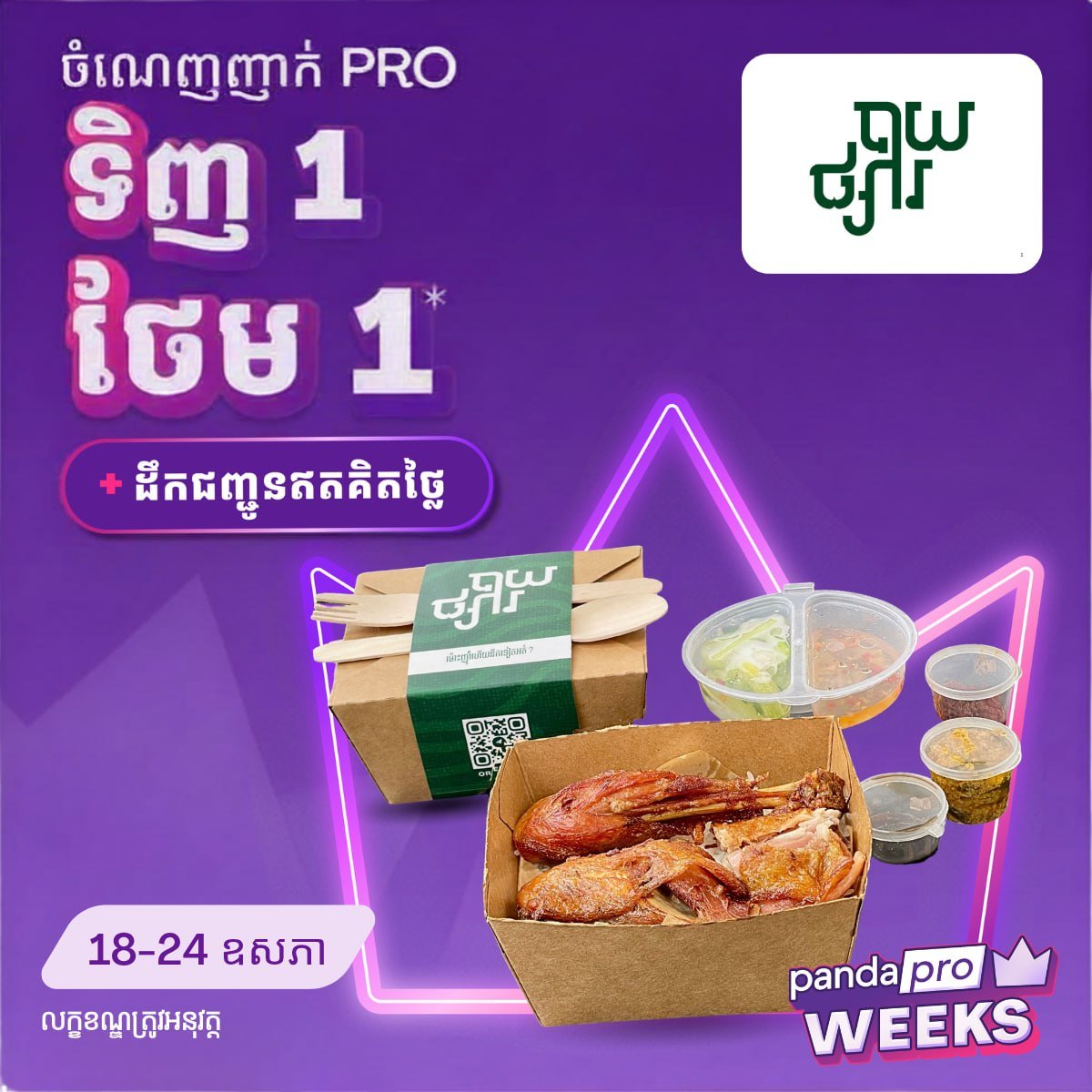 Foodpanda会员午餐优惠 66%折扣及买一送一