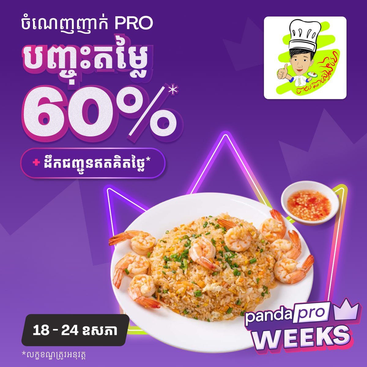 Foodpanda会员午餐优惠 66%折扣及买一送一
