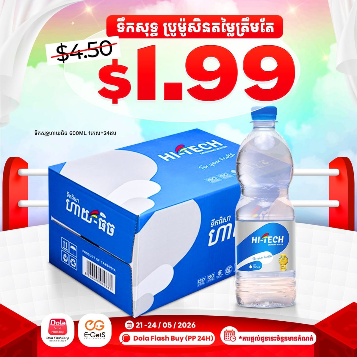 简单点Dola Flash Buy全场3折起 $0.99起售 新客送$5
