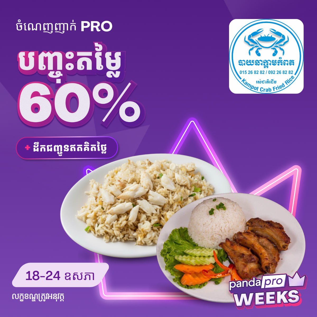 Foodpanda会员午餐优惠 66%折扣及买一送一