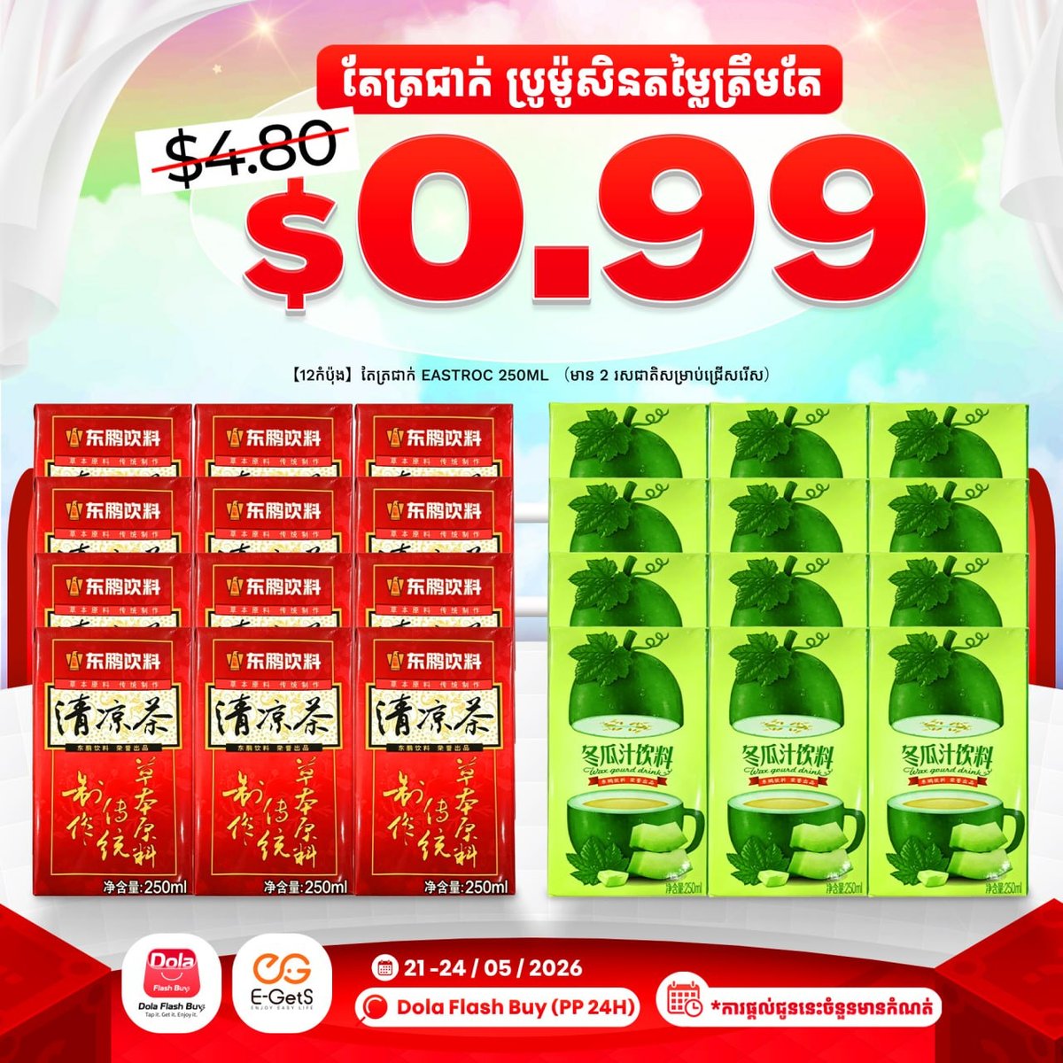 简单点Dola Flash Buy全场3折起 $0.99起售 新客送$5