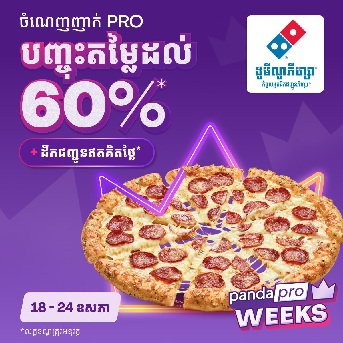Foodpanda快餐周活动开启 多家品牌最高66%折扣免运费