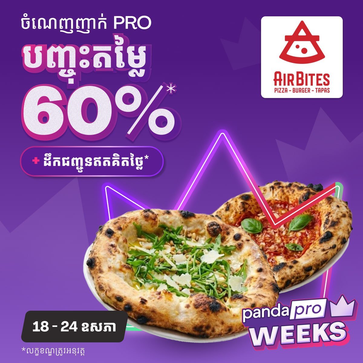 Foodpanda快餐周活动开启 多家品牌最高66%折扣免运费