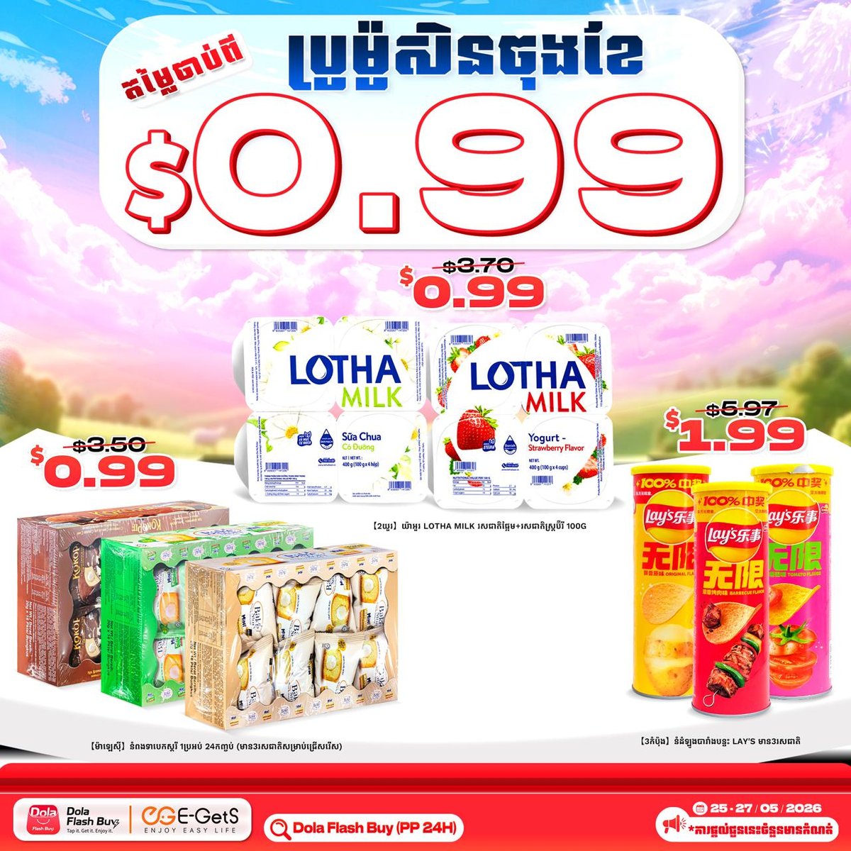 Dola Flash Buy瓶装水$1.99 零食饮料$0.99起 简单点新用户送$5