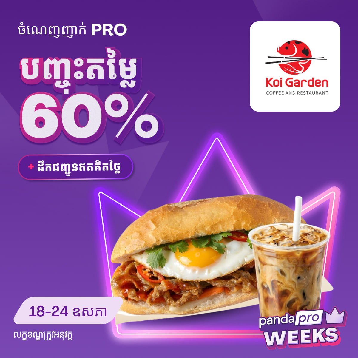 pandapro会员享60%折扣,免运费