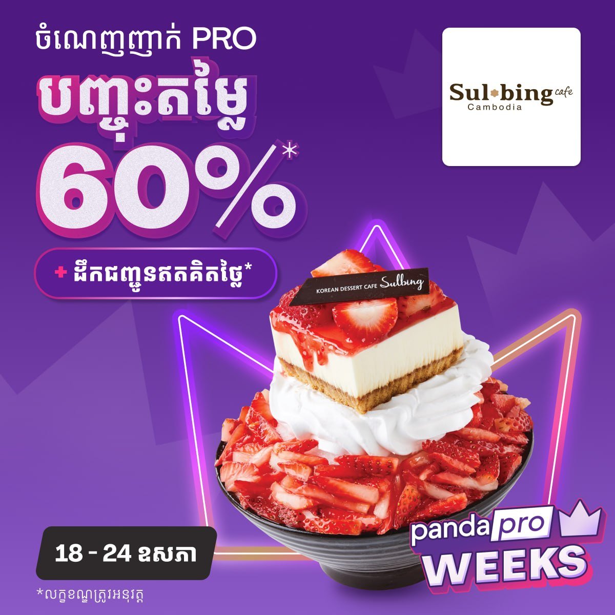 Foodpanda会员周多店6折优惠 免运费至5月24日