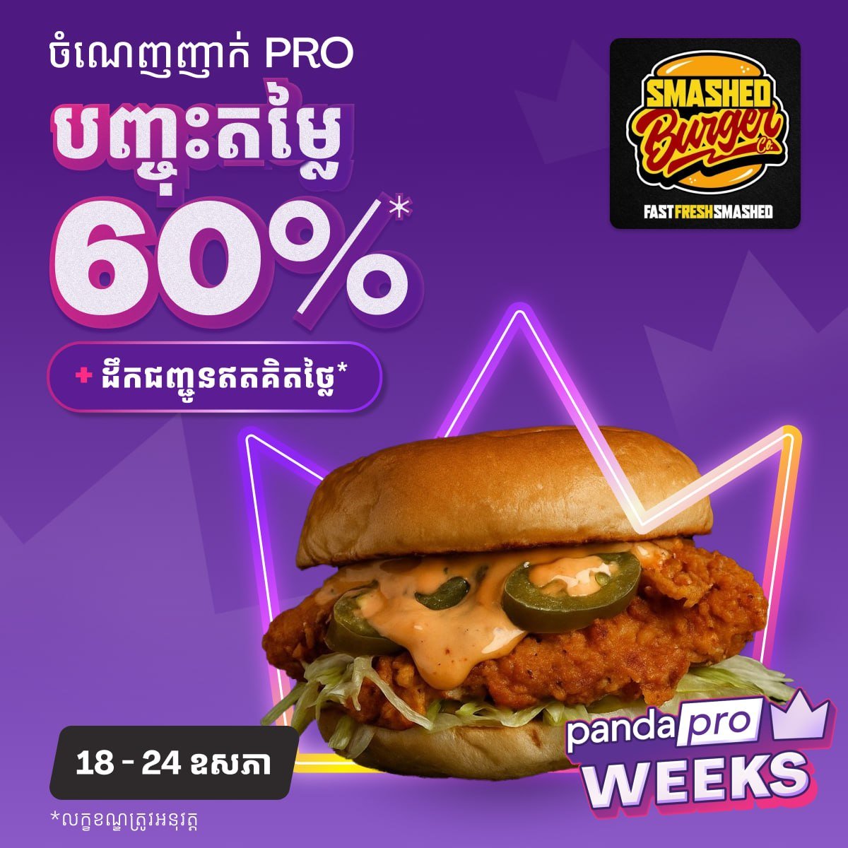 Foodpanda会员周多店6折优惠 免运费至5月24日
