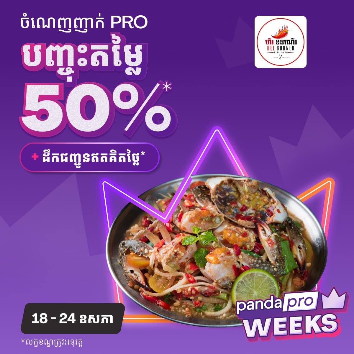 Foodpanda会员周多店6折优惠 免运费至5月24日