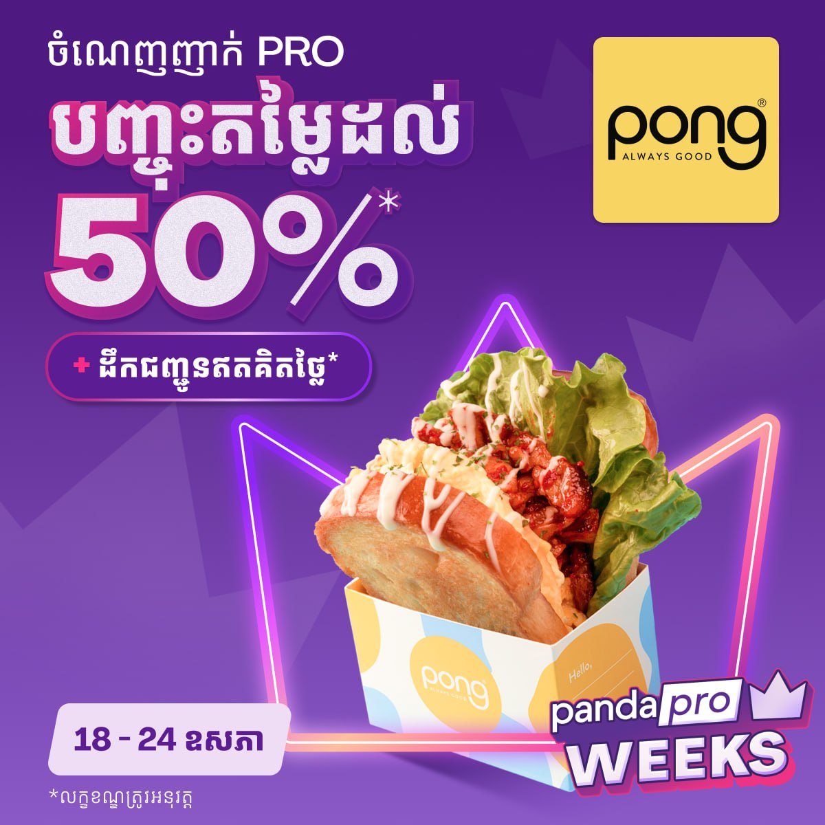 Foodpanda会员周多店6折优惠 免运费至5月24日