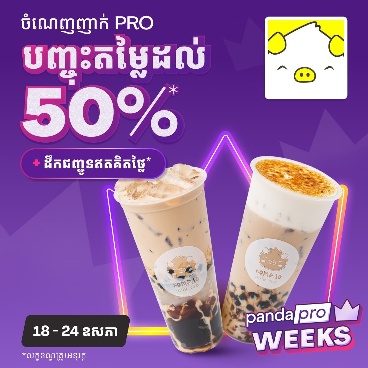 Foodpanda精选饮品最高6折 覆盖Queen Bee等5家品牌