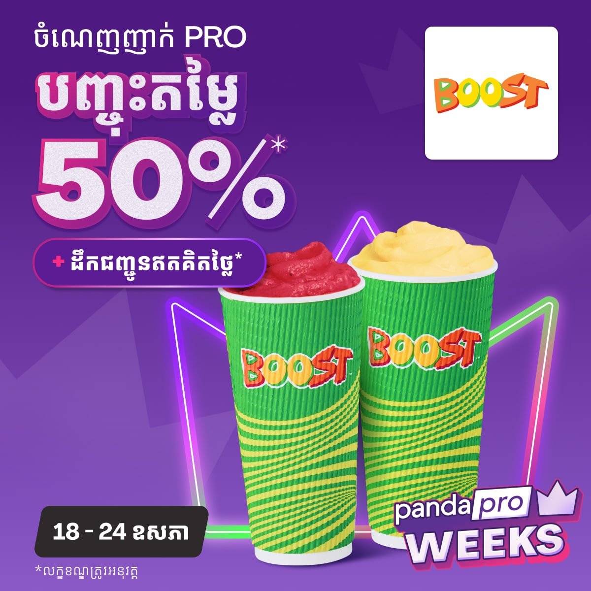 Foodpanda精选饮品最高6折 覆盖Queen Bee等5家品牌