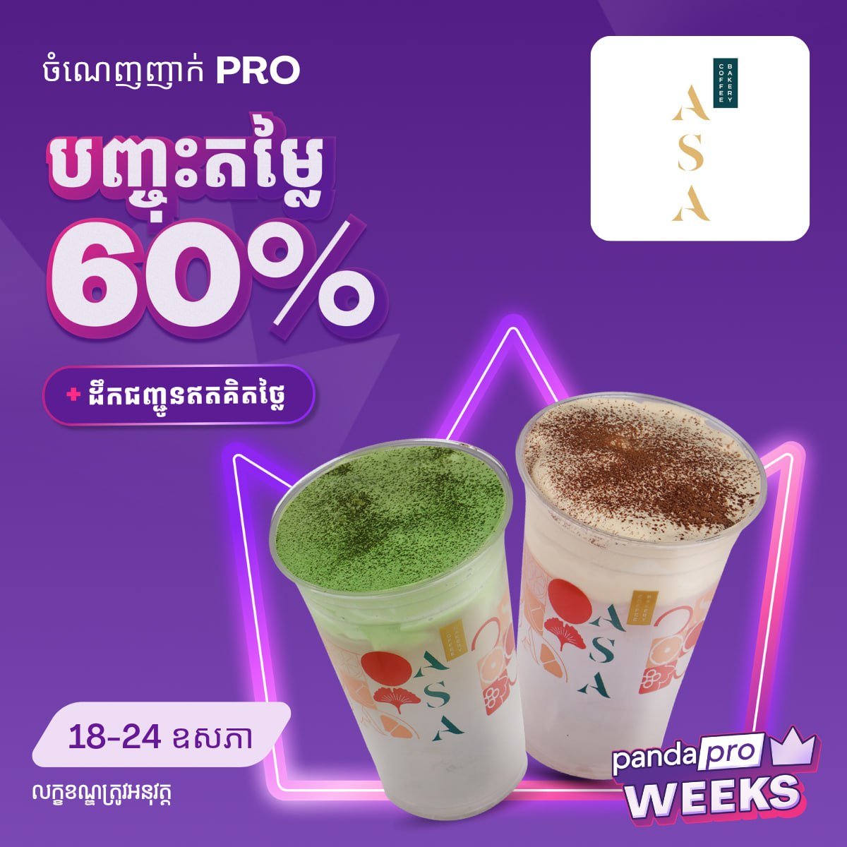 Foodpanda精选咖啡饮品最高7折 覆盖俄罗斯市场周边5家店