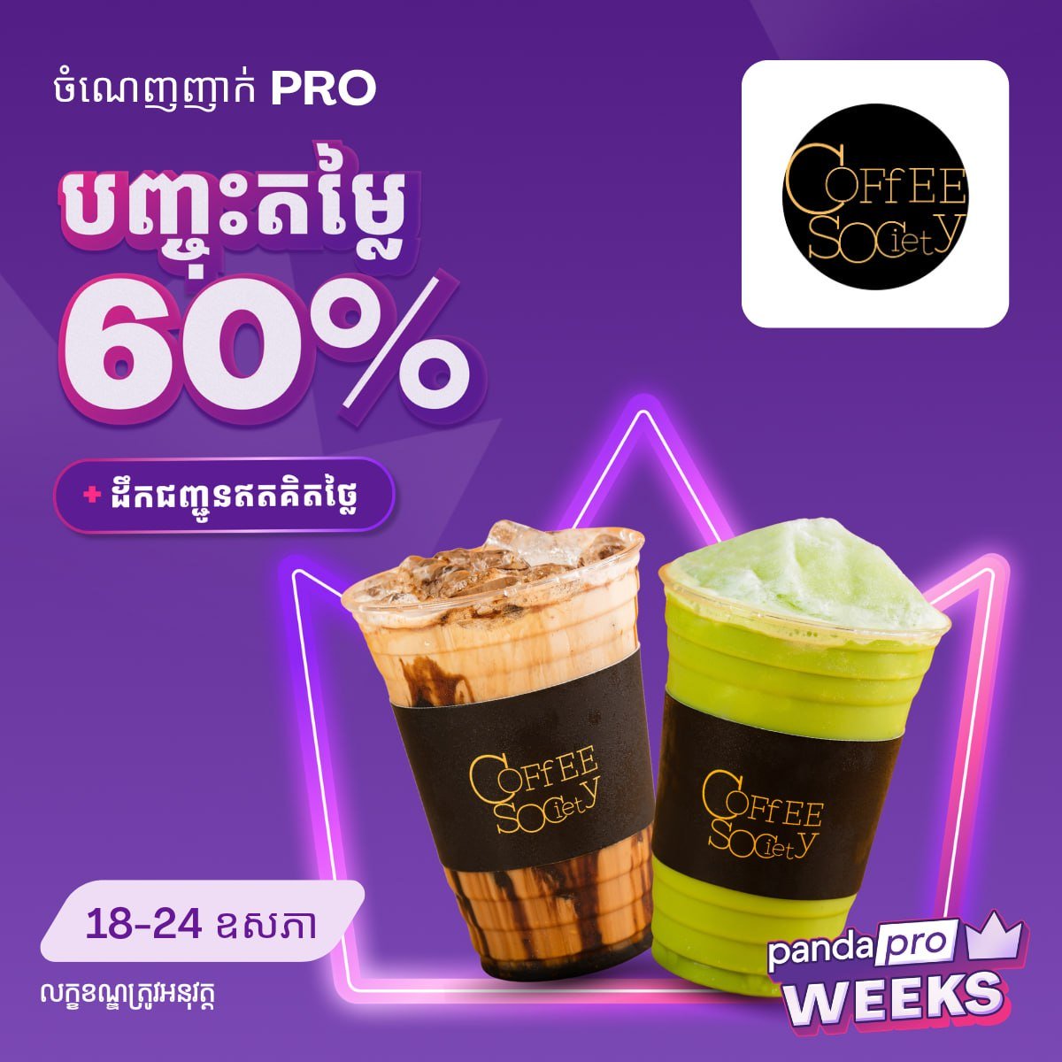 Foodpanda精选咖啡饮品最高7折 覆盖俄罗斯市场周边5家店