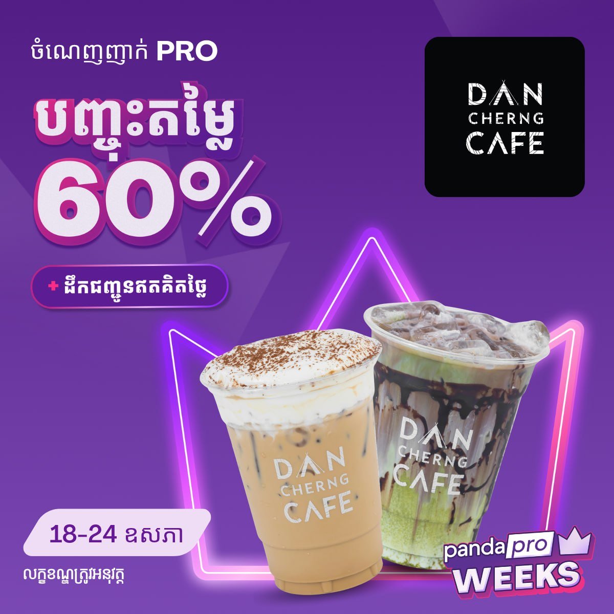 Foodpanda精选咖啡饮品最高7折 覆盖俄罗斯市场周边5家店