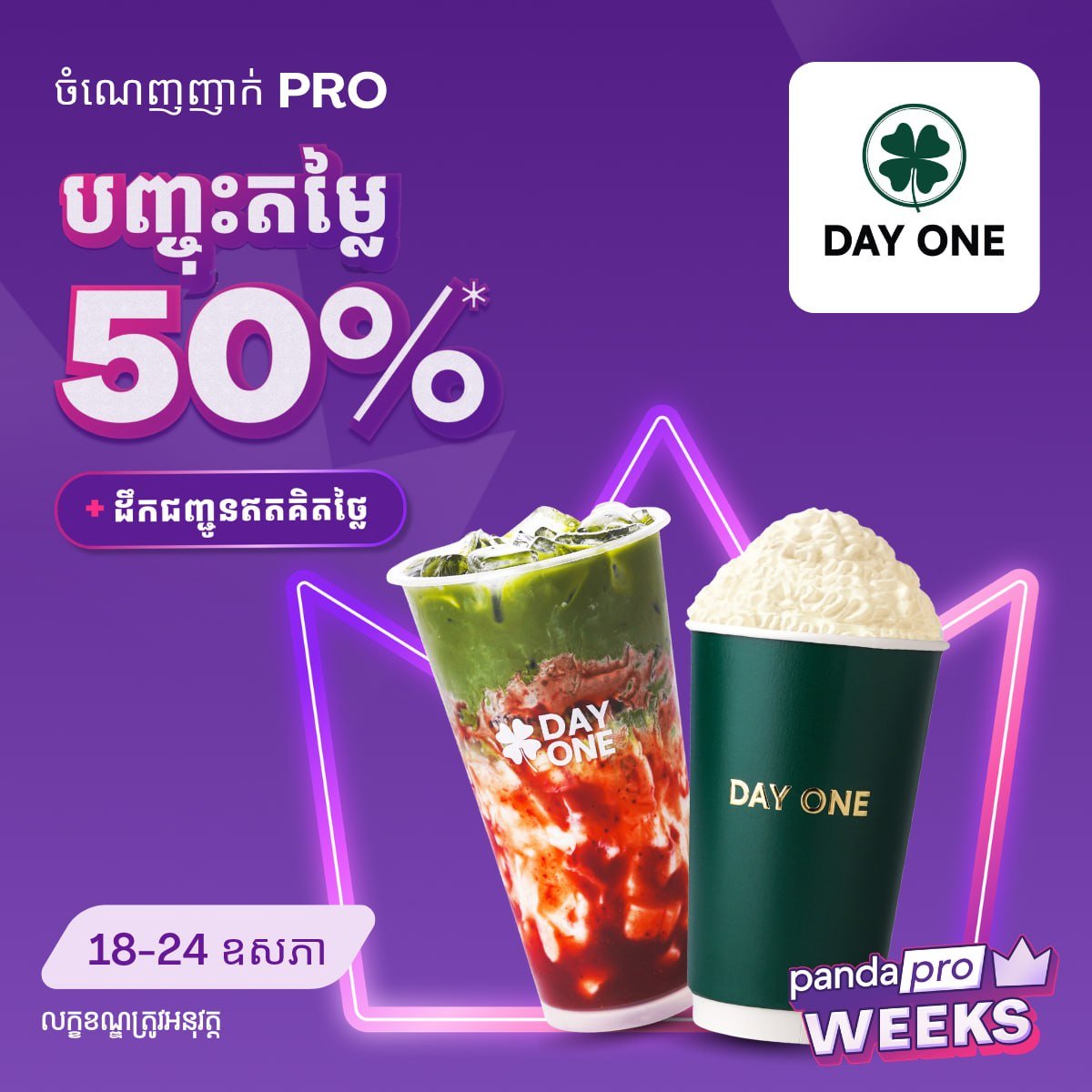 Foodpanda多款饮品限时促销 Coffee Corner等5店参与
