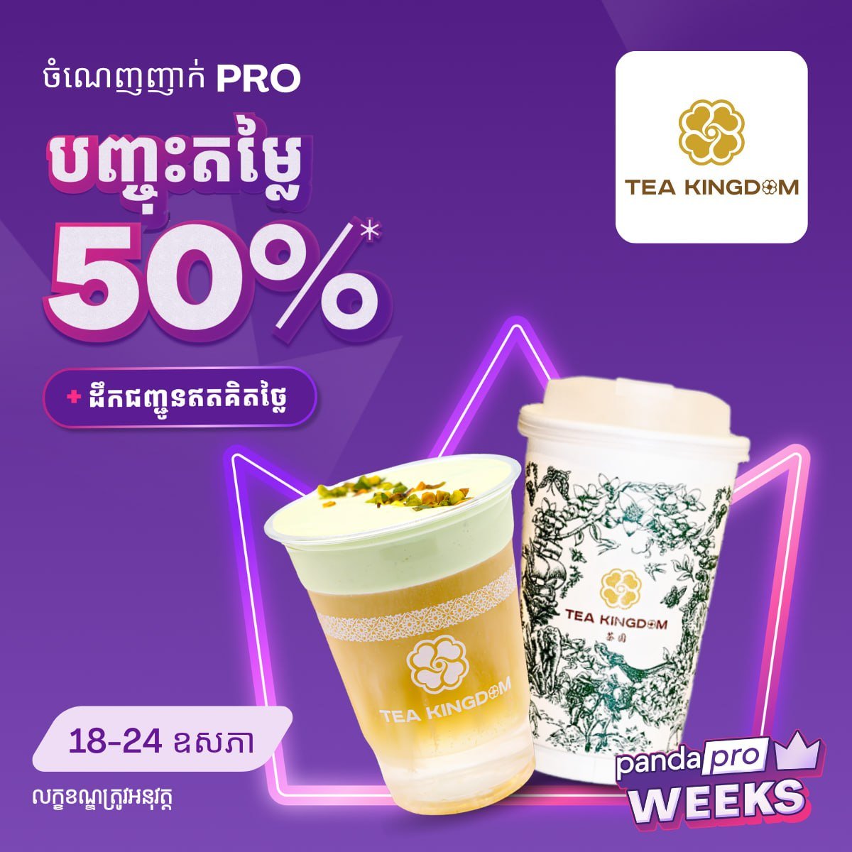 Foodpanda多款饮品限时促销 Coffee Corner等5店参与