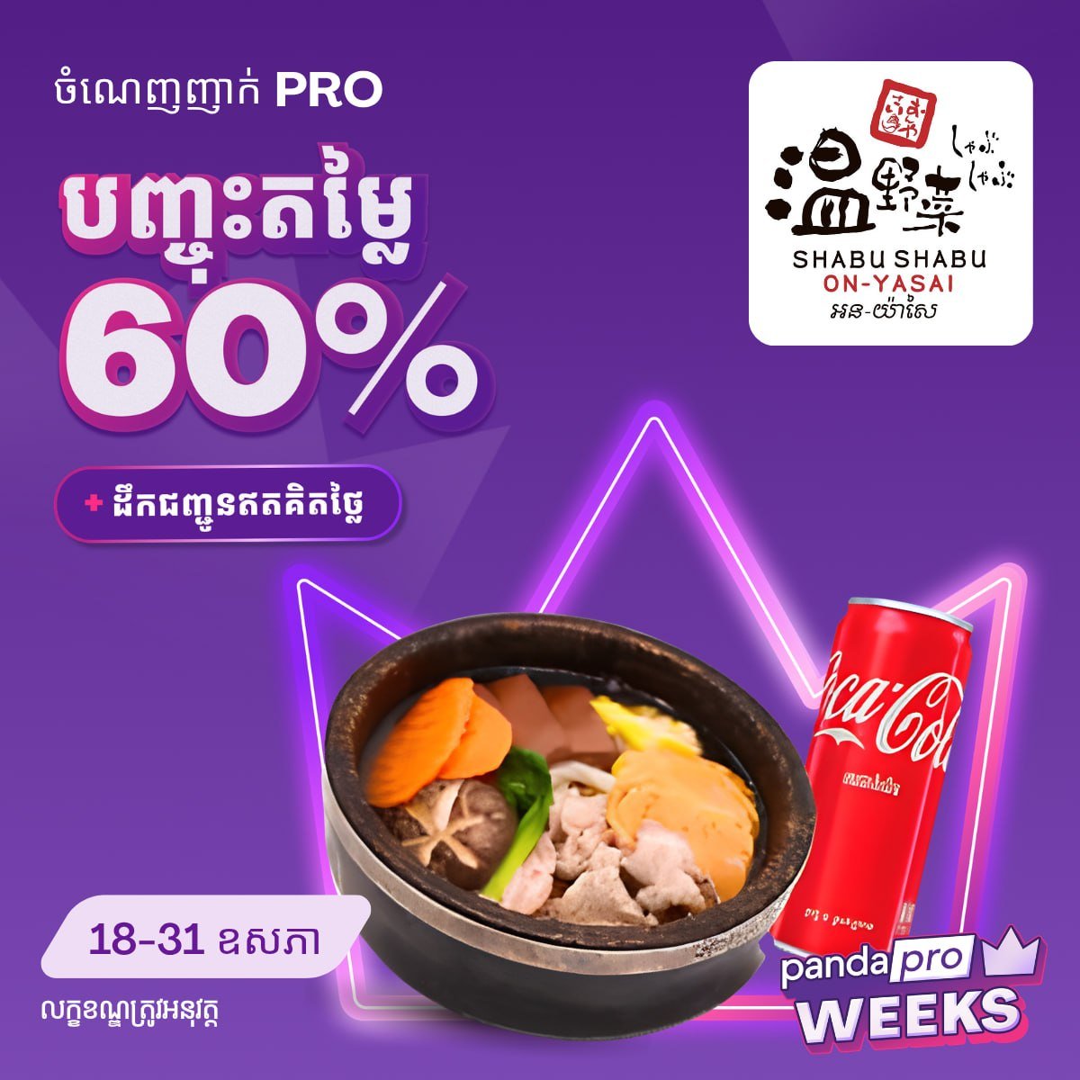 Gyu-Kaku与On-Yasai日料全场6折 foodpanda会员专享