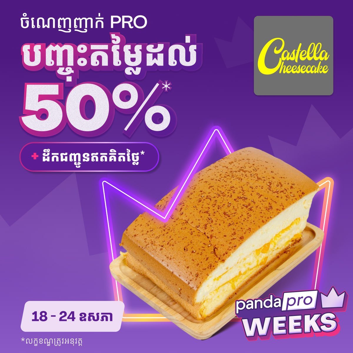 Foodpanda柬埔寨多品牌餐饮6折优惠 仅限Pro会员