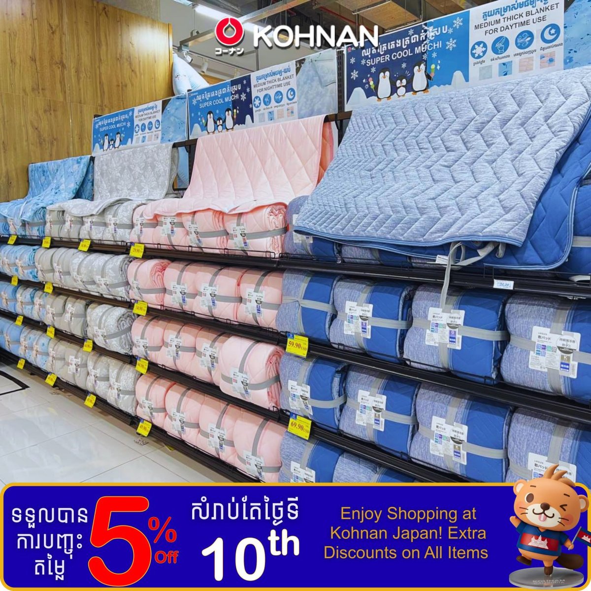Kohnan全场商品5月10日95折 满$50金边市区免运费