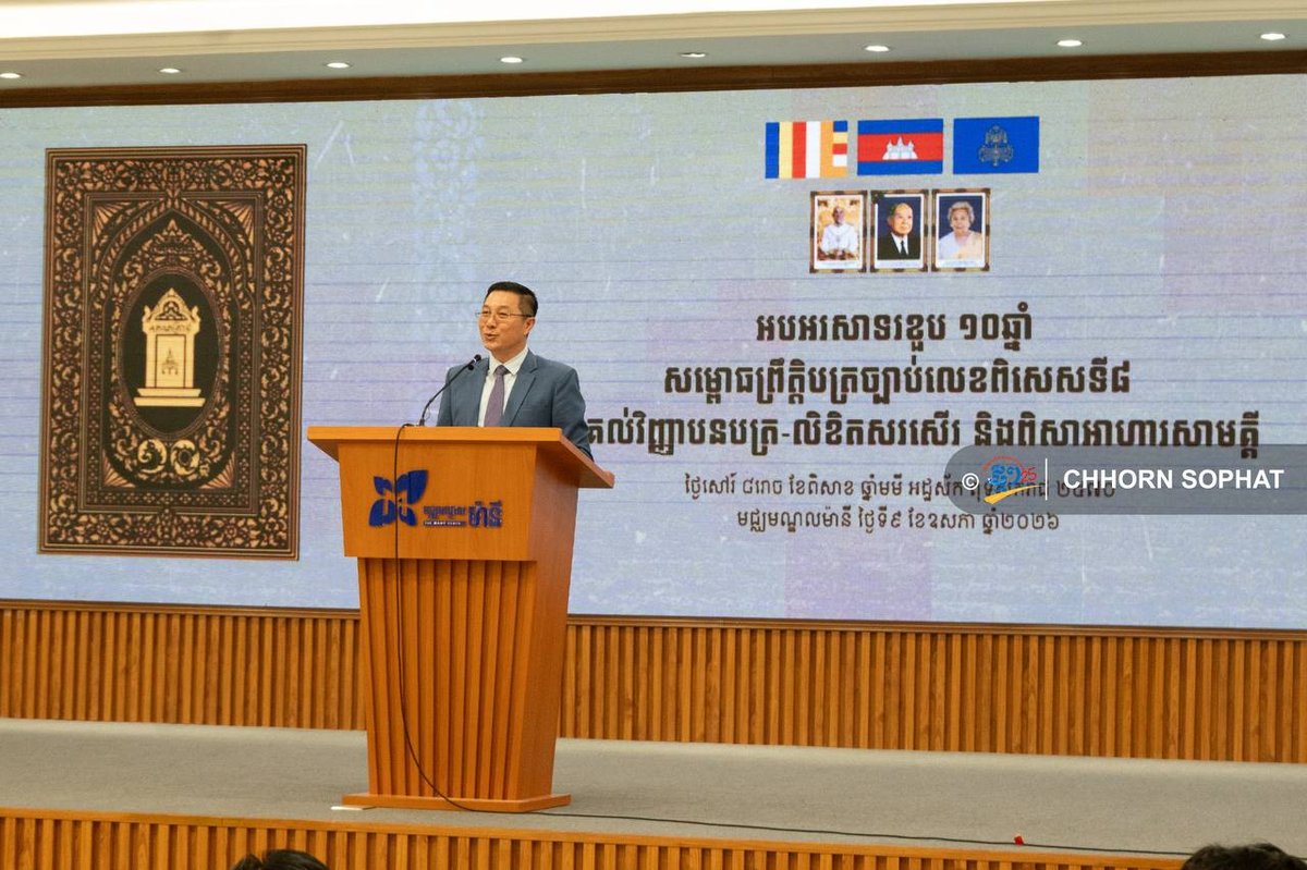 萨拉查朱协会成立10周年庆典在金边Kampus大厦举办