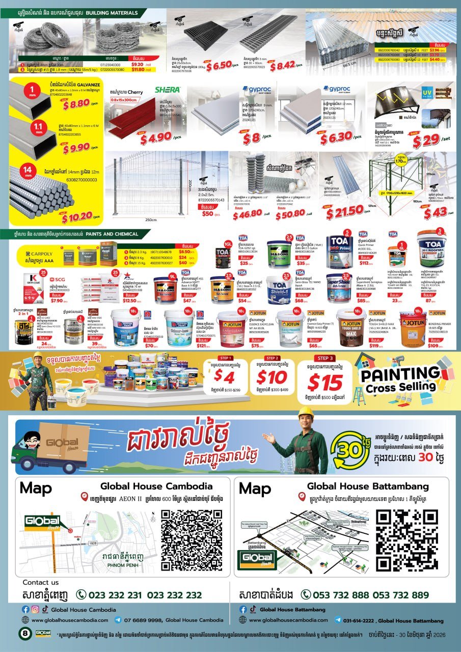 森速区Global House雨季大促 全场商品折扣 持续至6月30日