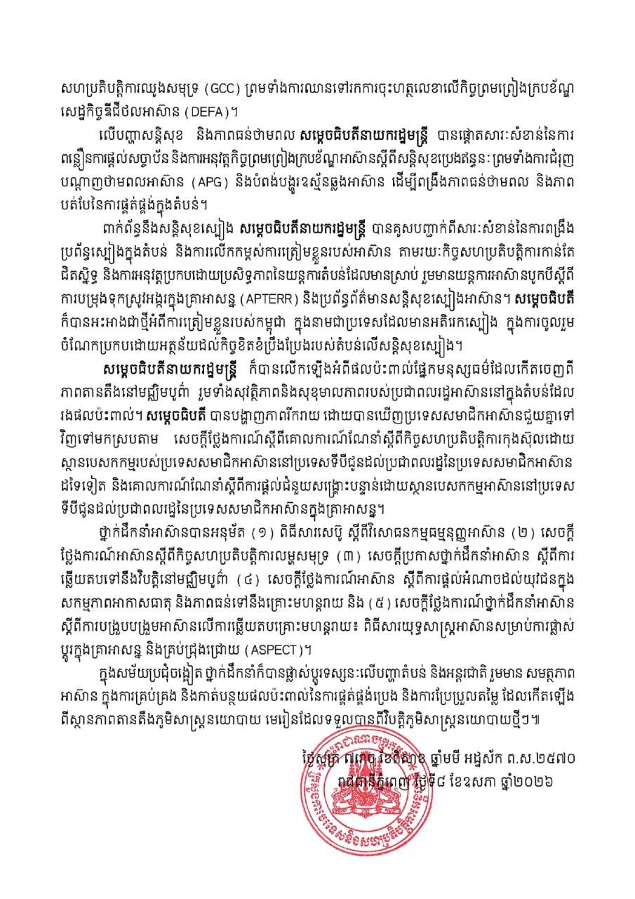 第48届东盟峰会闭幕 聚焦区域经济一体化与贸易便利