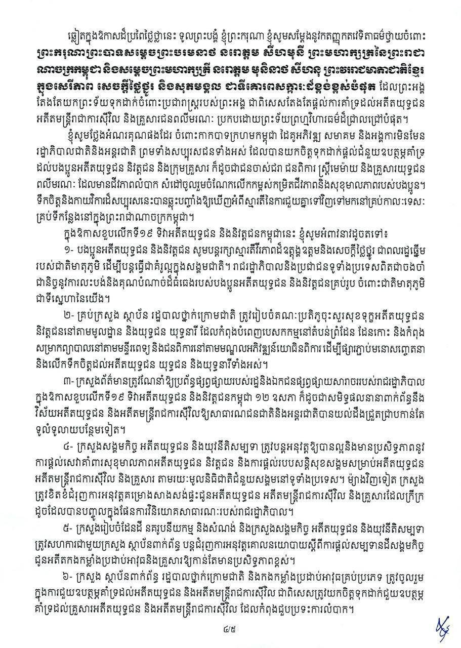 洪玛奈总理发表第19届柬埔寨退伍军人节致辞