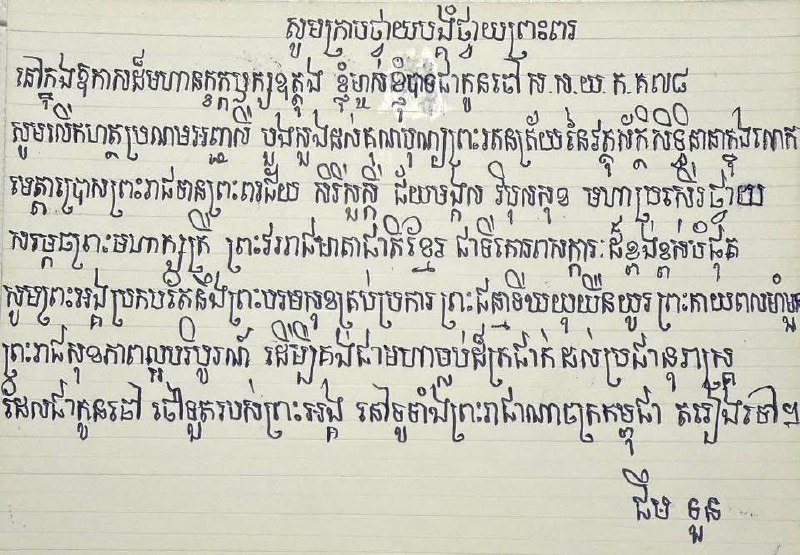 柬埔寨青年联合会发布贺词 恭祝莫尼列太后寿辰