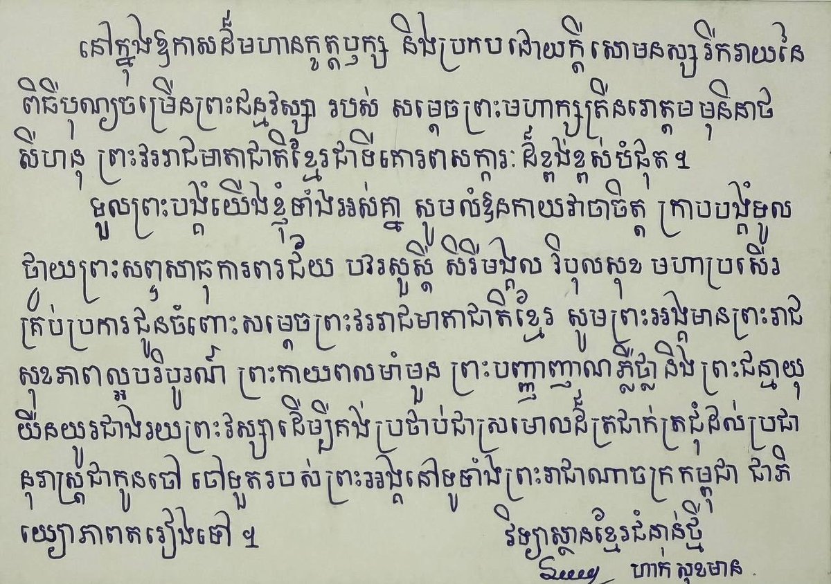 柬埔寨青年联合会发文祝贺莫尼列太后诞辰