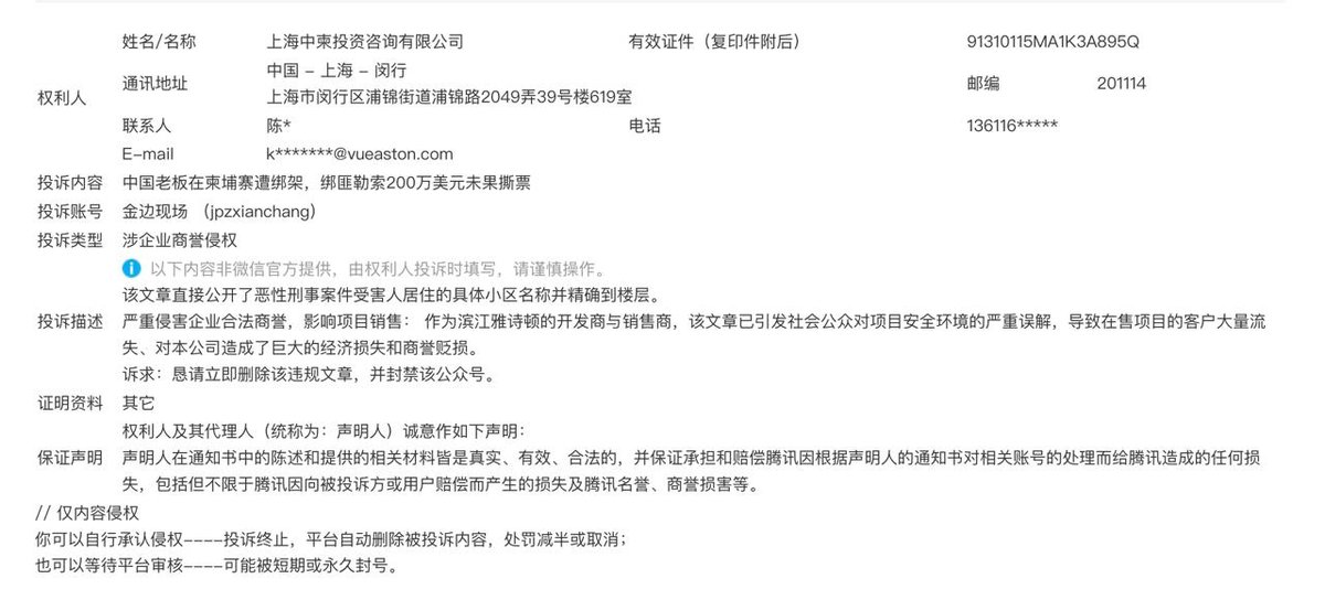 金边滨江雅诗顿公寓发生绑架撕票案 涉事方试图删帖遭拒