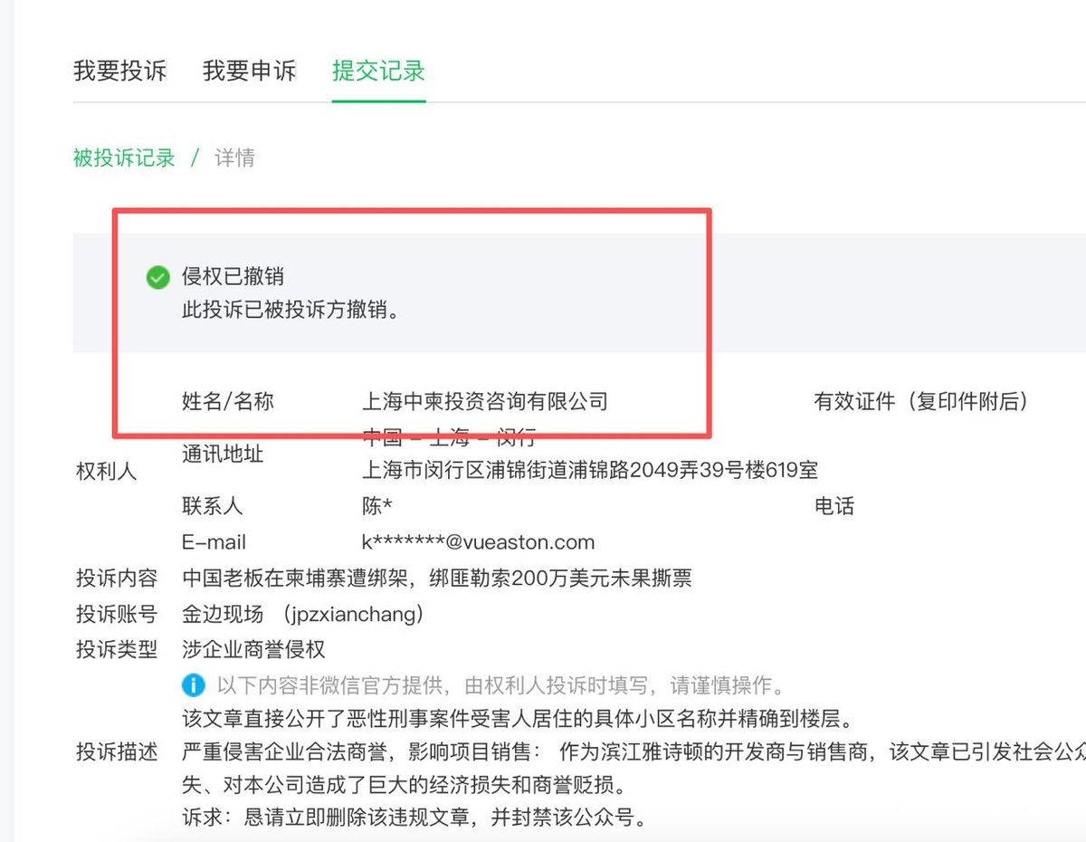 滨江雅诗顿撤回对金边现场投诉 曾因报道绑架案施压
